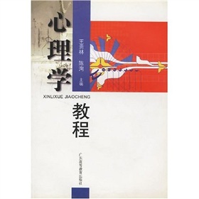 心理学教程 下载