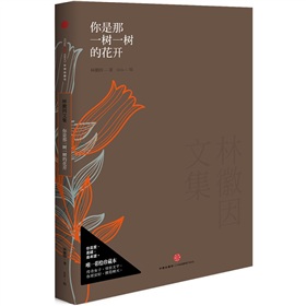 林徽因文集：你是那一树一树的花开 下载