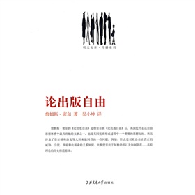 论出版自由 下载