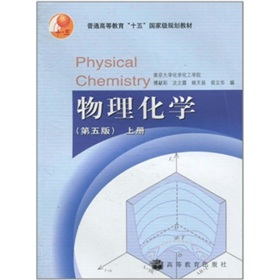 物理化学上册 下载