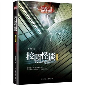 校园怪谈 下载