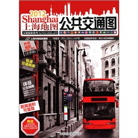 上海地图·交通旅游系列：公共交通图 下载