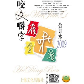 咬文嚼字》 下载