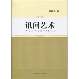 讯问艺术 下载