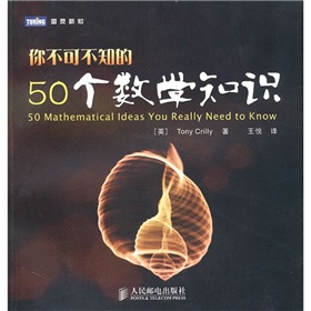 你不可不知的50个数学知识 下载