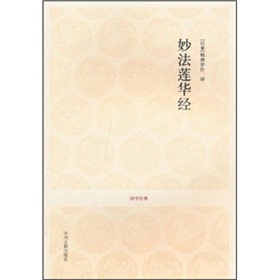妙法莲华经 下载