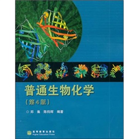 普通生物化学 下载