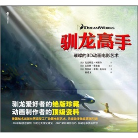 驯龙高手：璀璨的3D动画电影艺术》 下载