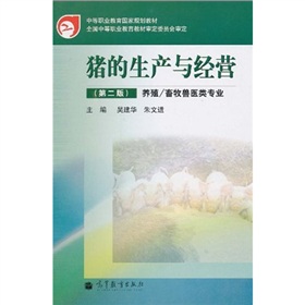 猪的生产与经营 下载