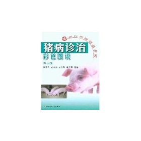 猪病诊治彩色图说 下载