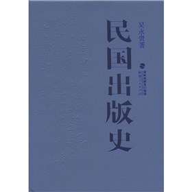 民国出版史 下载