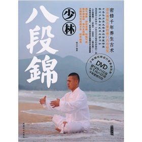 少林八段锦》 下载