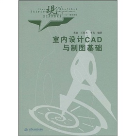 室内设计CAD与制图基础 下载