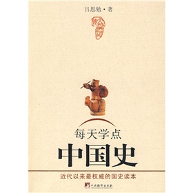 每天学点中国史》 下载