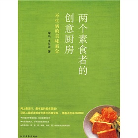 两个素食者的创意厨房 下载