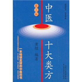 中医十大类方 下载
