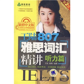王陆807雅思词汇精讲：听力篇 下载