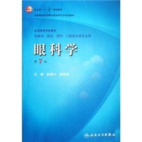 卫生部“十一五”规划教材·全国高等医药教材建设研究会规划教材：眼科学 下载