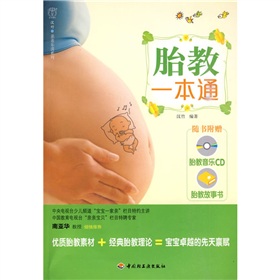 胎教一本通 下载