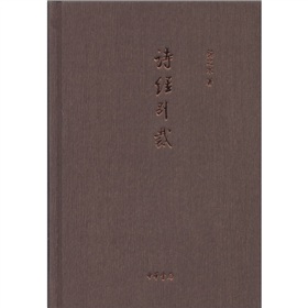 诗经别裁 下载