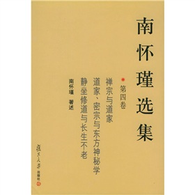 南怀瑾选集4 下载