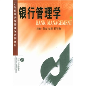 银行管理学》 下载