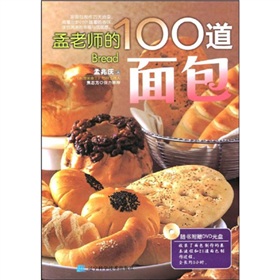 孟老师的100道面包 下载