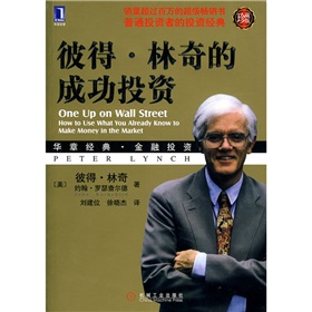 彼得·林奇的成功投资》 下载