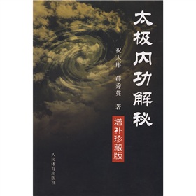 太极内功解秘 下载