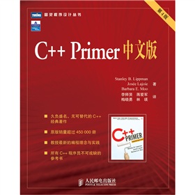  C++ Primer中文版 下载