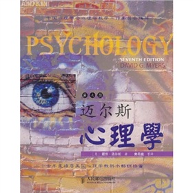 迈尔斯心理学 下载