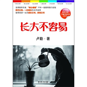 长大不容易 下载