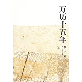 万历十五年》 下载