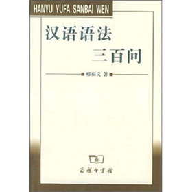汉语语法三百问 下载