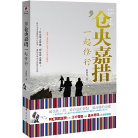 与仓央嘉措一起修行 下载