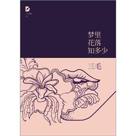 梦里花落知多少》 下载