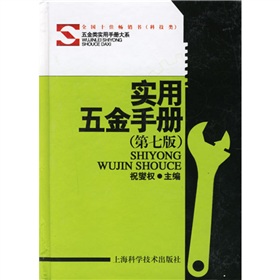 实用五金手册》 下载