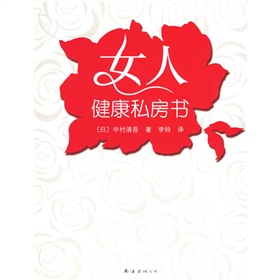  女人健康私房书-  下载