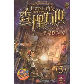 墨多多谜境冒险系列·查理九世5：恶魔医务室 下载