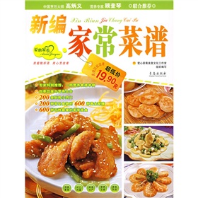 新编家常菜谱 下载
