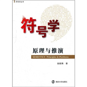 符号学：原理与推演 下载