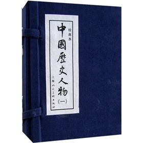 中国历史人物1 下载