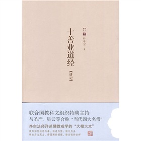  十善业道经 下载