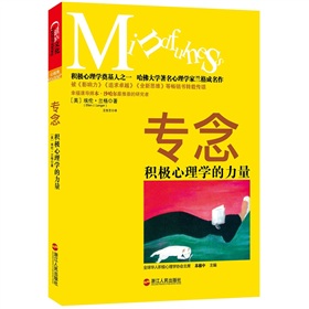 专念：积极心理学的力量 下载