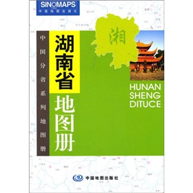  湖南省地图册 》》 下载