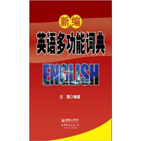 新编英语多功能词典》 下载