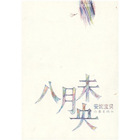 八月未央 下载
