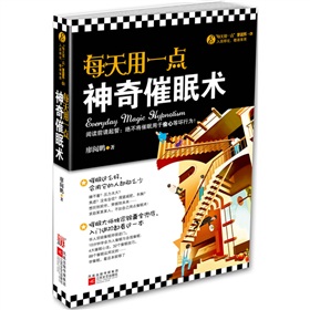 每天用一点神奇催眠术 下载