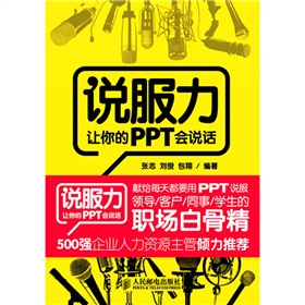 说服力：让你的PPT会说话》 下载