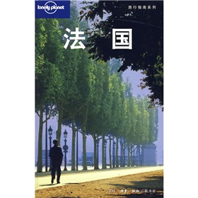 Lonely Planet旅行指南系列：法国 下载